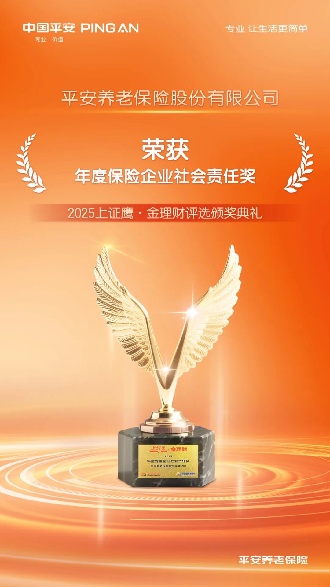 平安养老险荣获“金理财”：以责任践行金融为民，以行动诠释企业担当