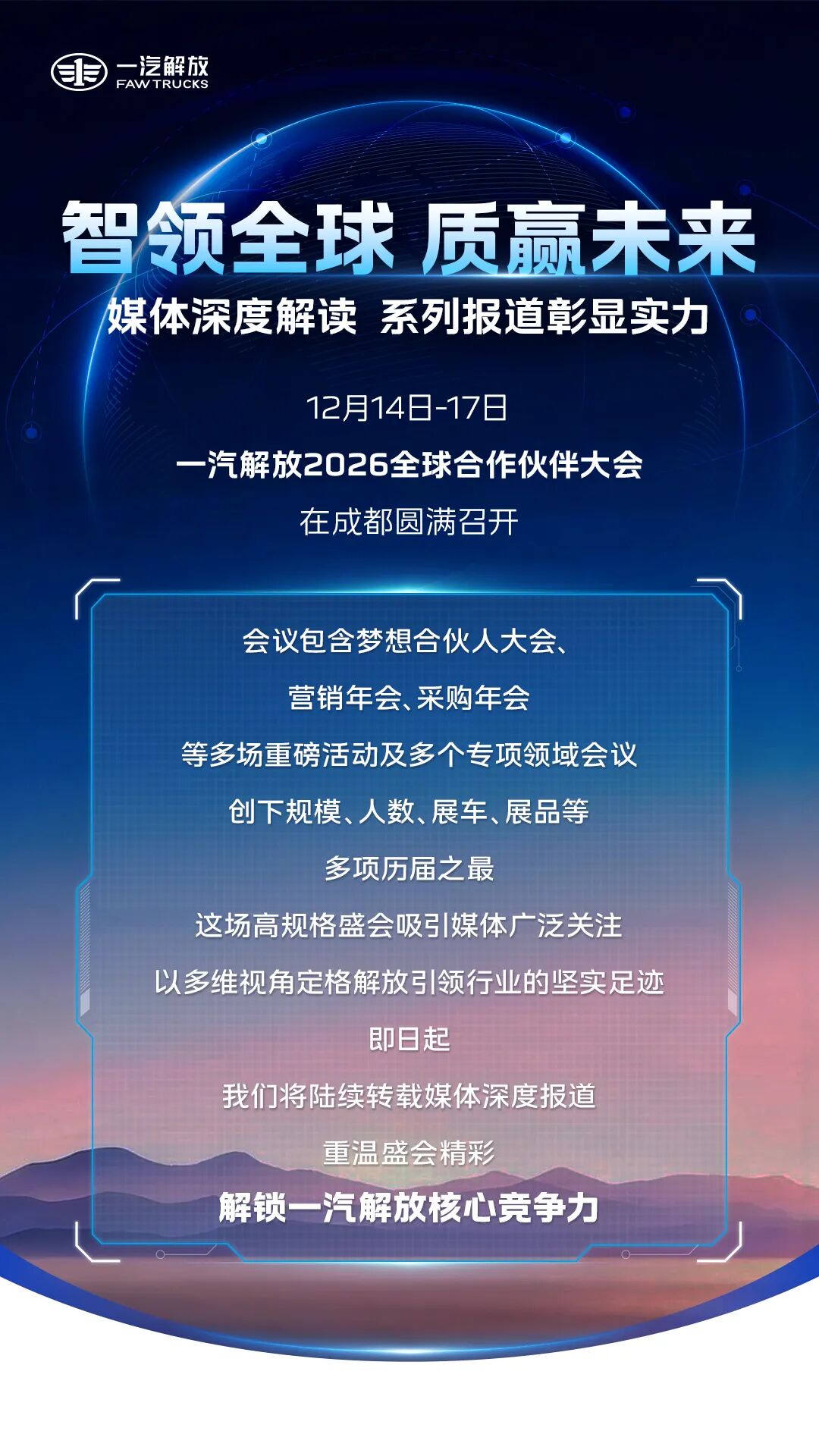 中国汽车报｜开启“制造+金融”新篇章 一汽解放“千亿金融池”发布
