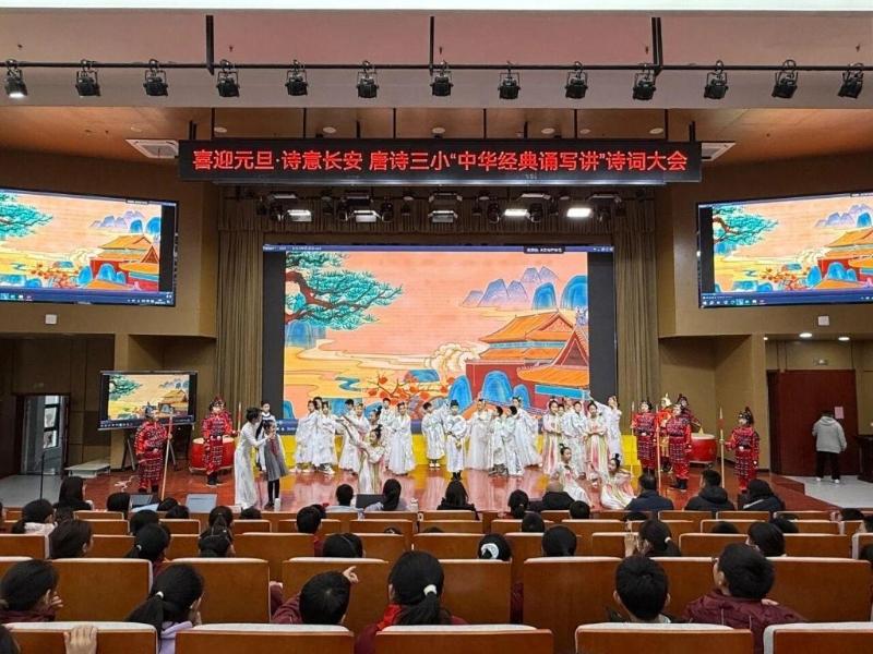 诗韵满校园 童心诵长安