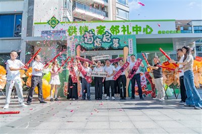 “供销e家·邻礼中心”开业