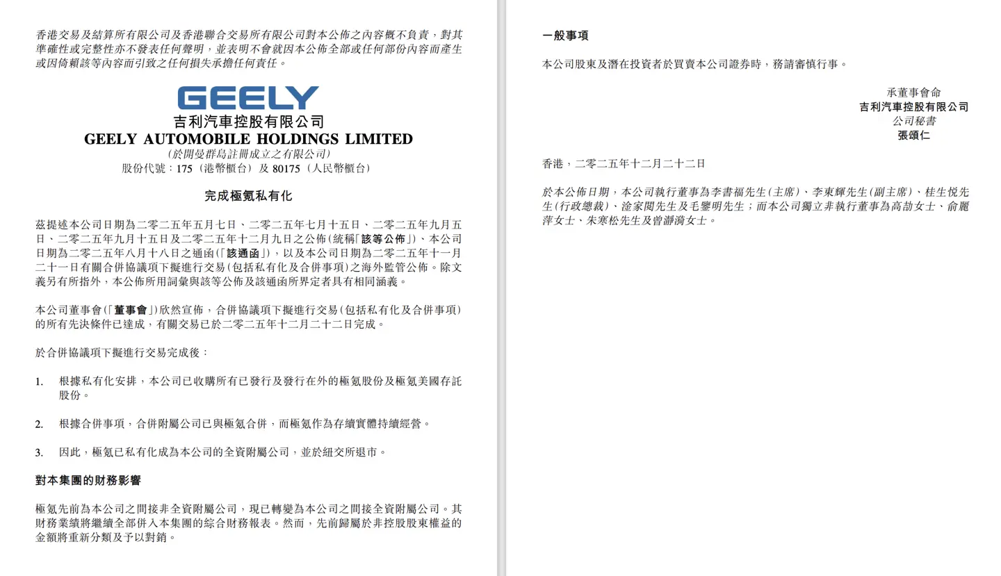 吉利极氪合并后，消息称相关管理层调整已完成