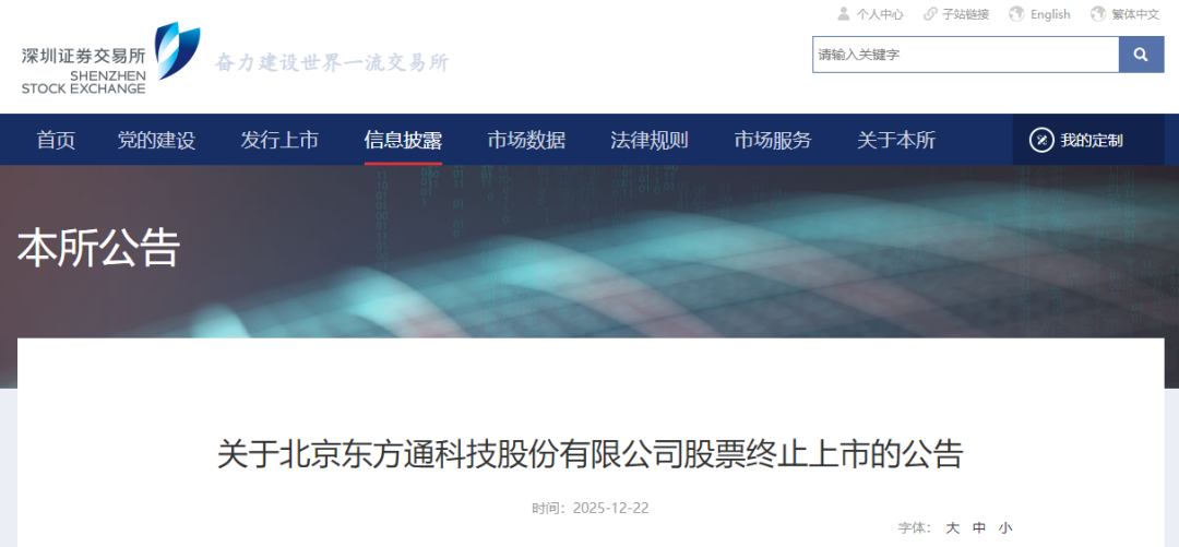 深夜突发！300379，终止上市！