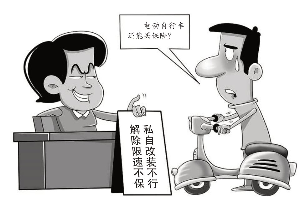 电动自行车保险为何“遇冷”