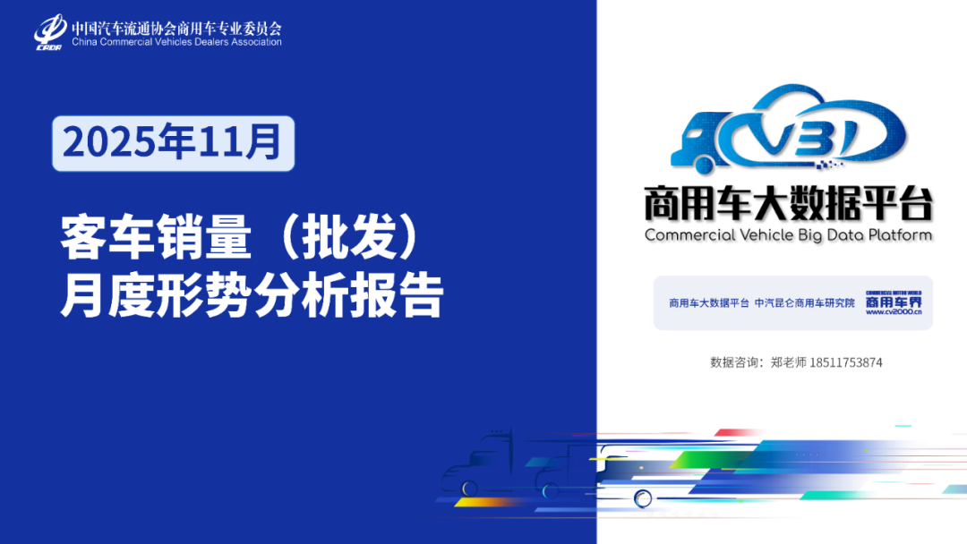 2025年11月客车销量（批发）月度形势分析报告