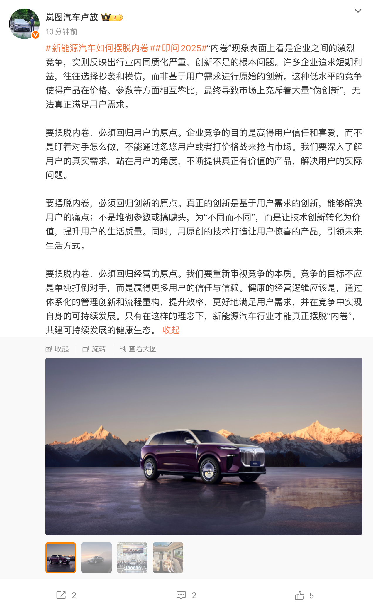 岚图董事长卢放谈“新能源汽车内卷”：许多企业追求短期利益选择抄袭、模仿