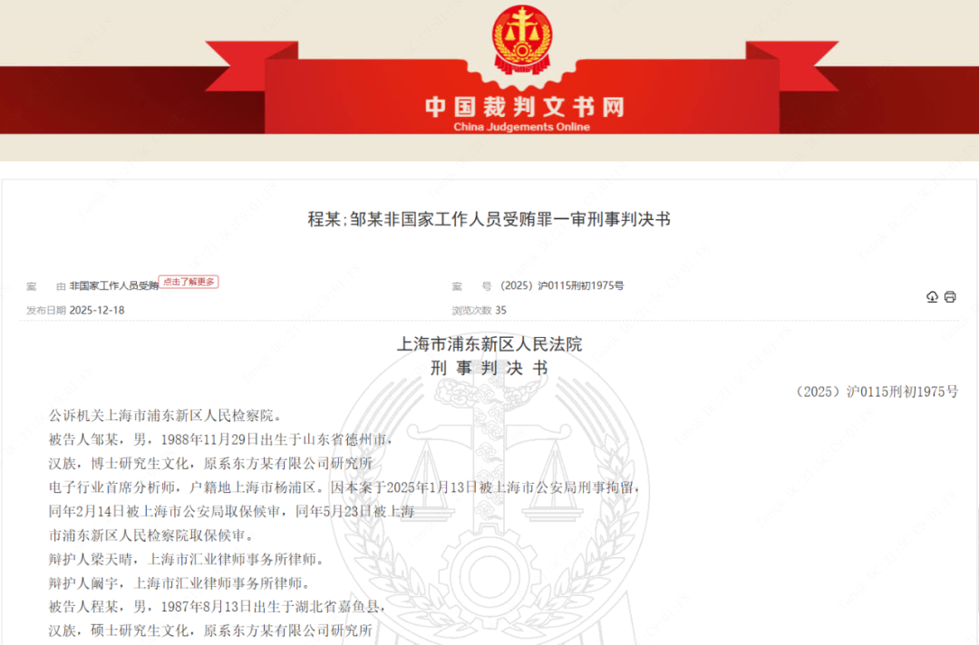 18万元“定制”研报！某券商前首席有偿“吹票”获刑