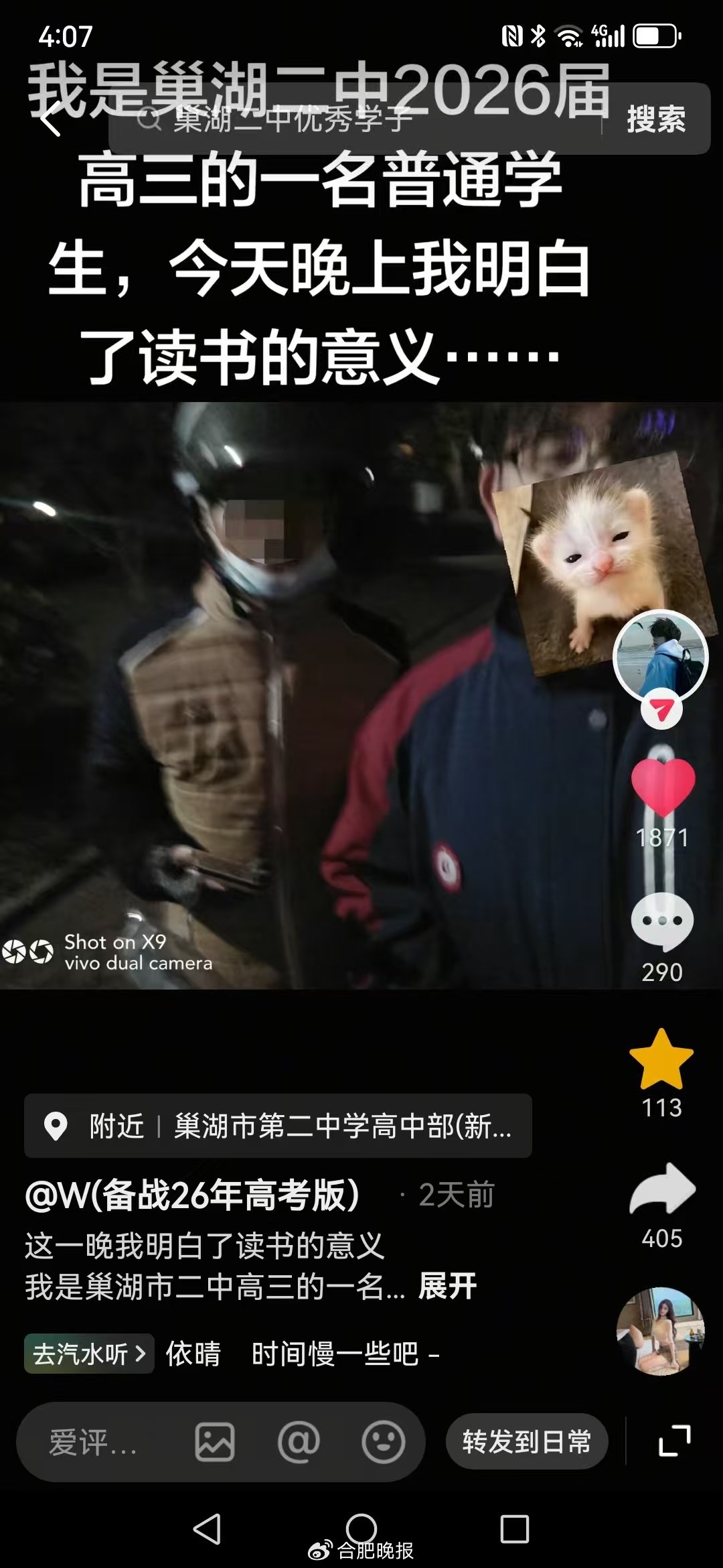 #合肥高三学生寒夜帮外卖员送餐#【#众多网友点赞合肥少年善举#】