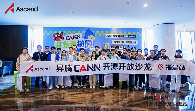 开源筑基、生态共荣，昇腾CANN开源开放沙龙•福建站圆满召开