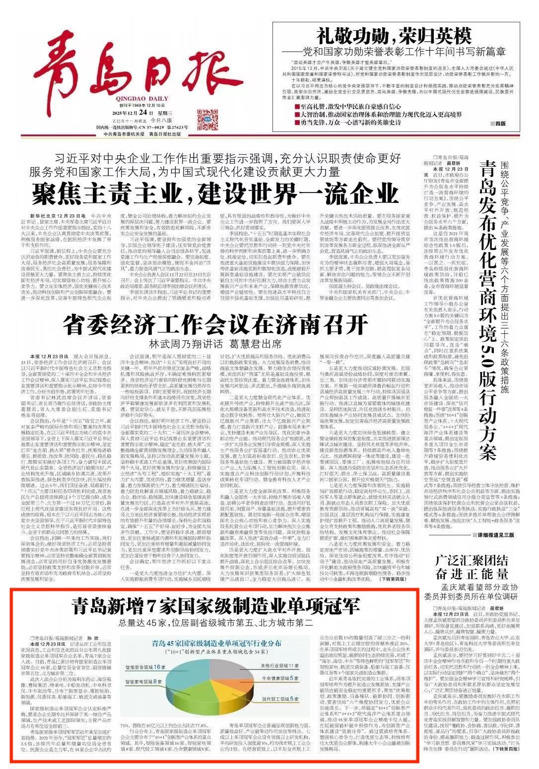 青岛日报2025年12月24日1版