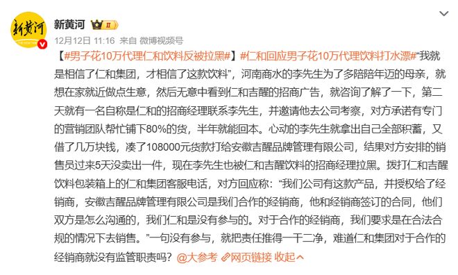 图源：微博截图