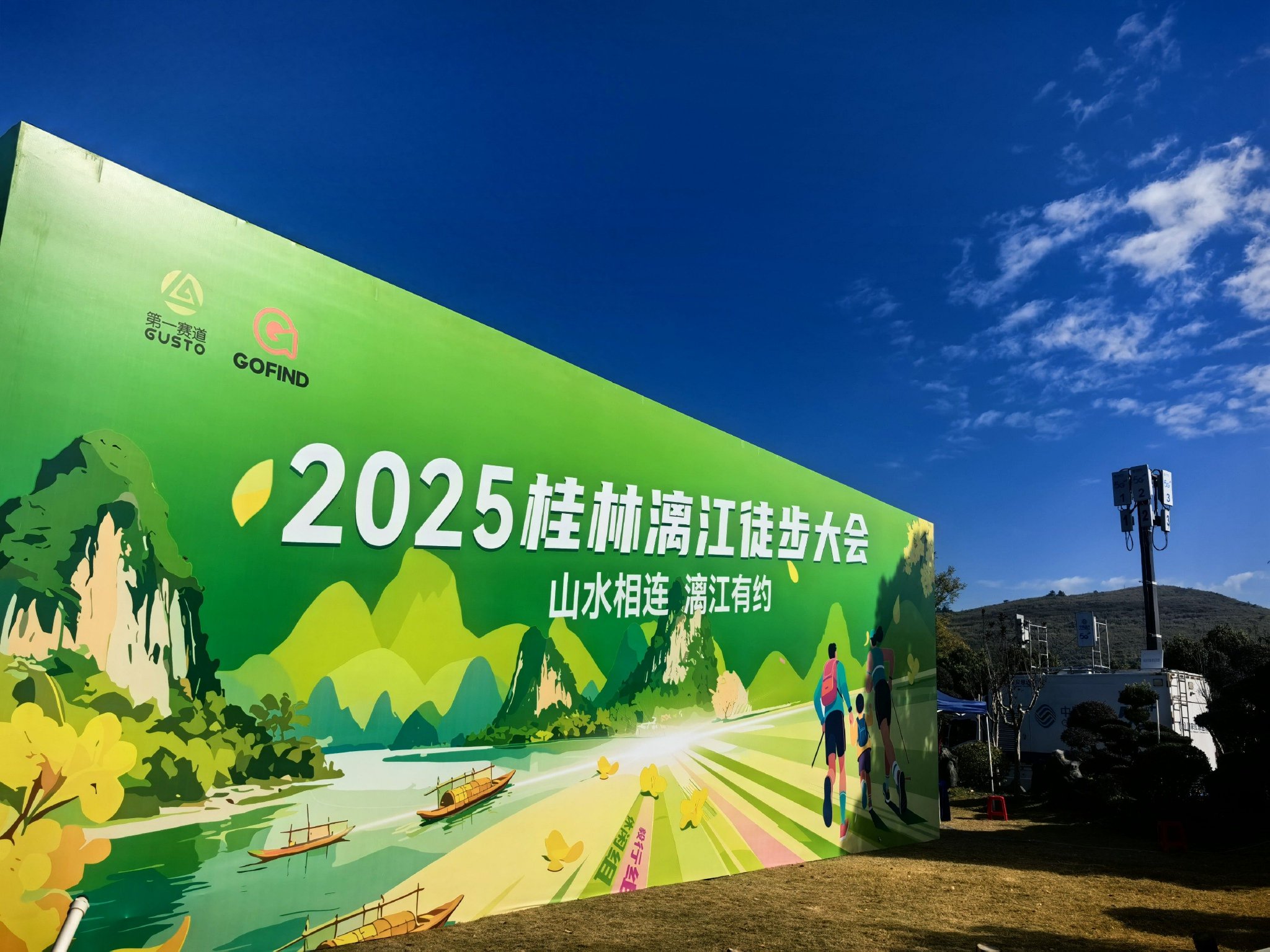 桂林移动“网络轻骑兵”护航徒步嘉年华
