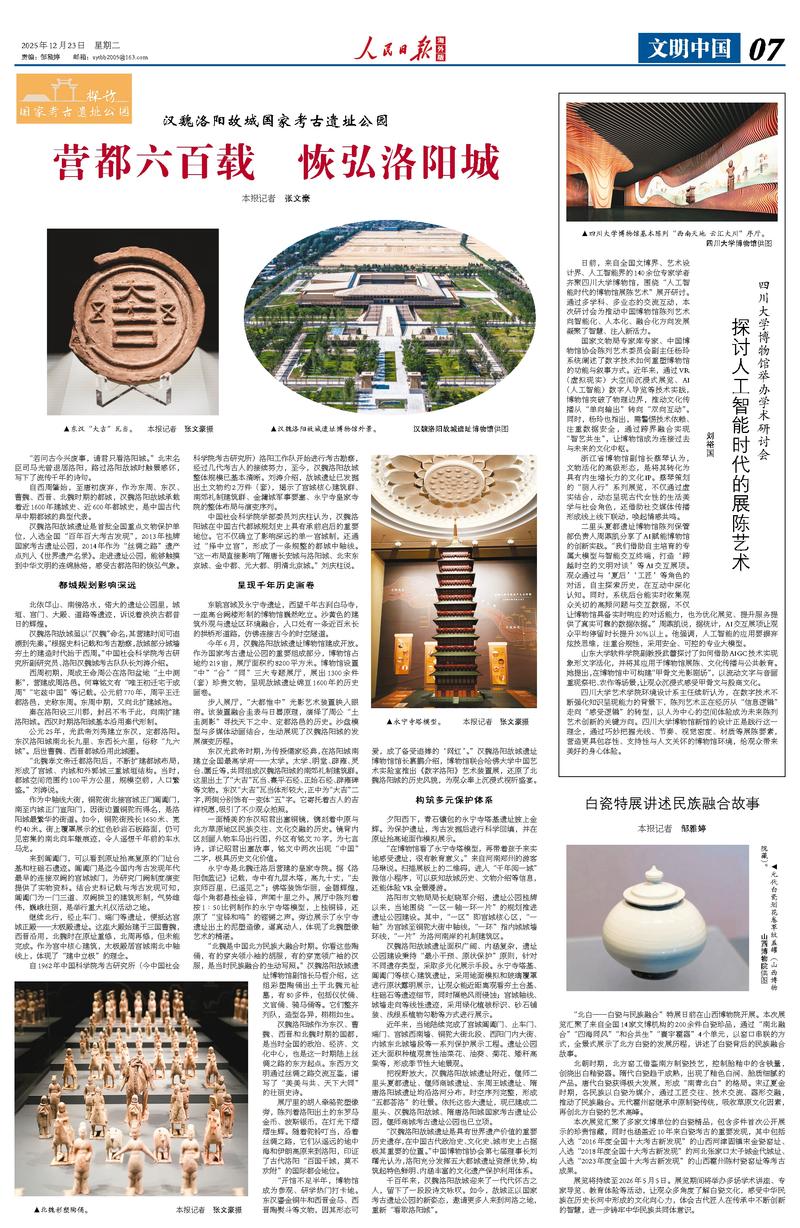 营都六百载 恢弘洛阳城