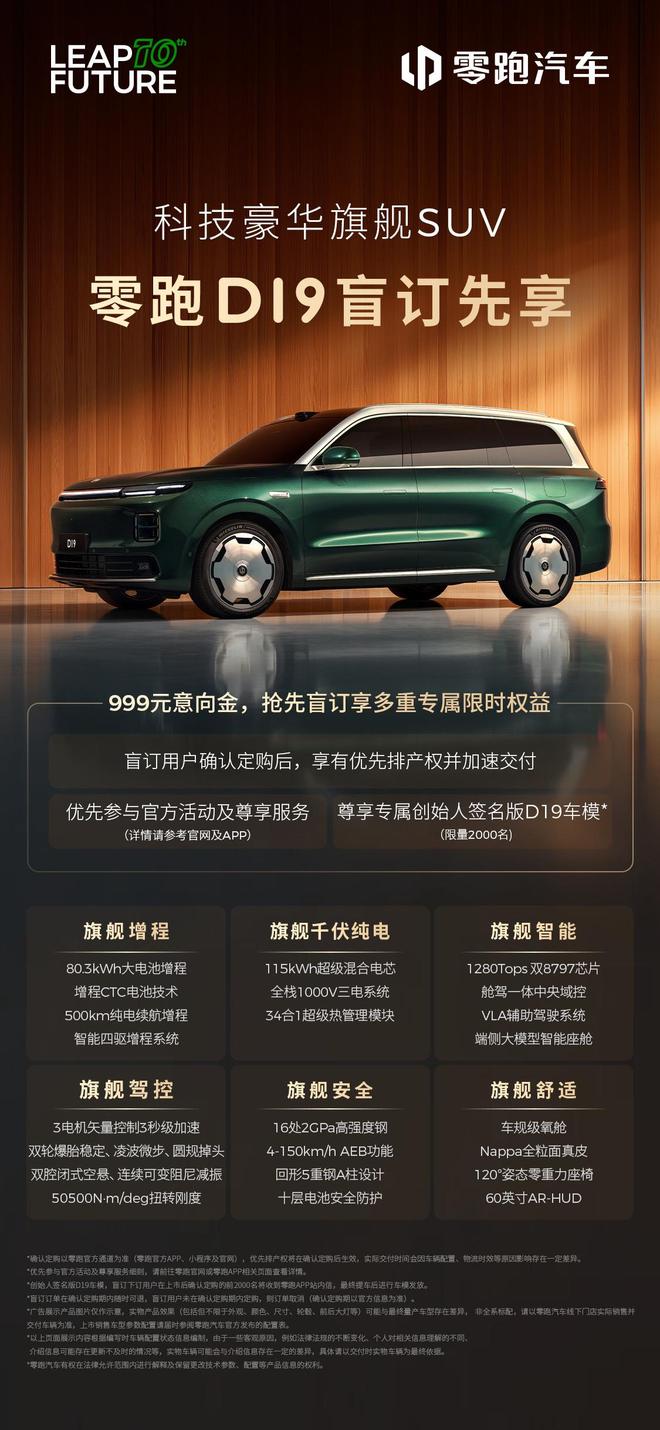 零跑十周年发布会官宣12月28日举行，将有神秘新品、神秘嘉宾