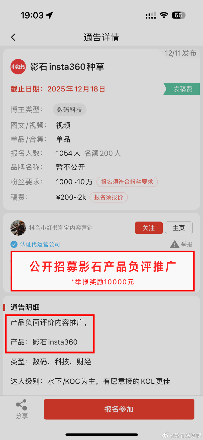 无人机上市2周内遭2500条黑帖攻击，影石晒出证据奖励举报者1万元