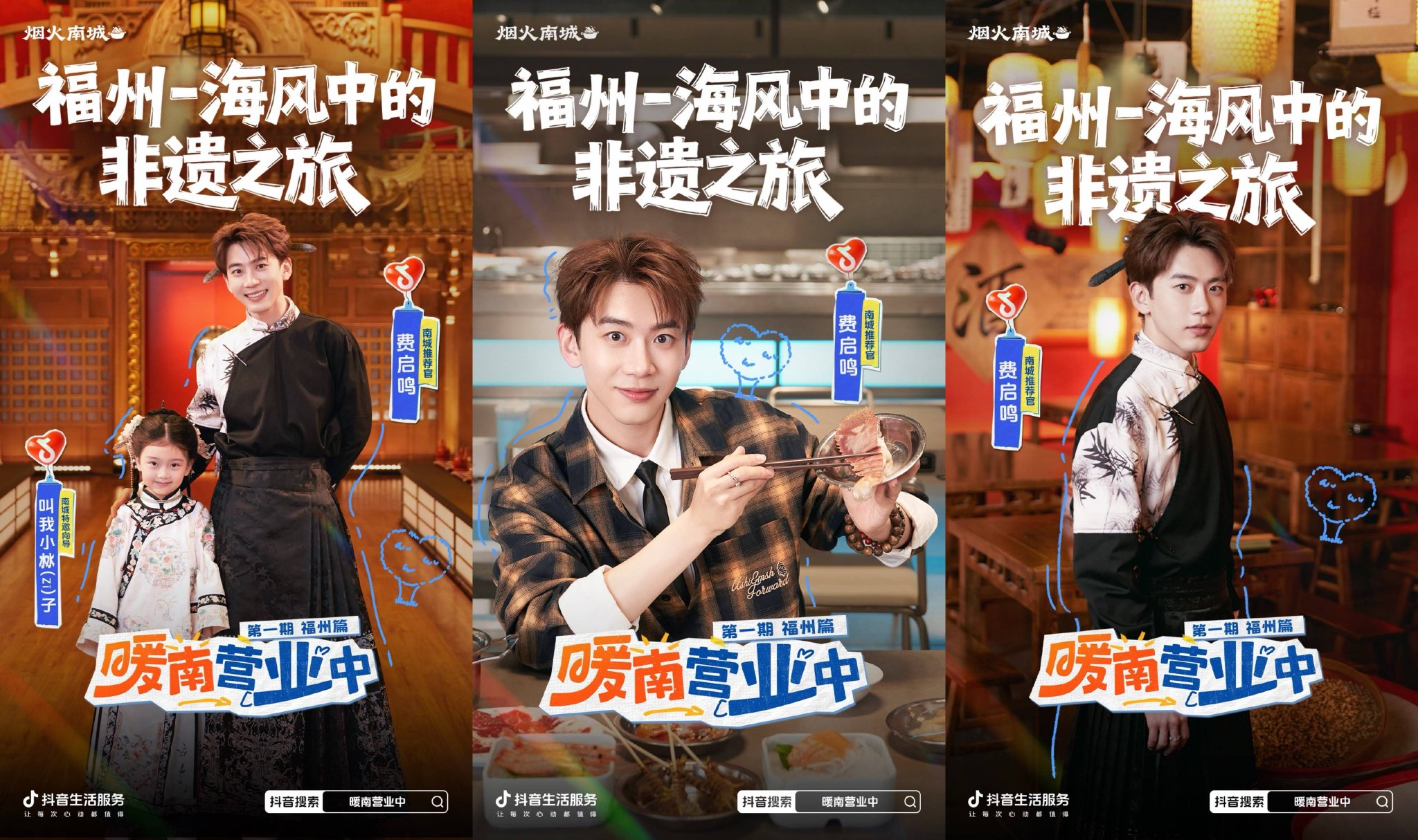 「暖南营业中」收官：三场城市漫游，解锁南方的烟火暖冬夜