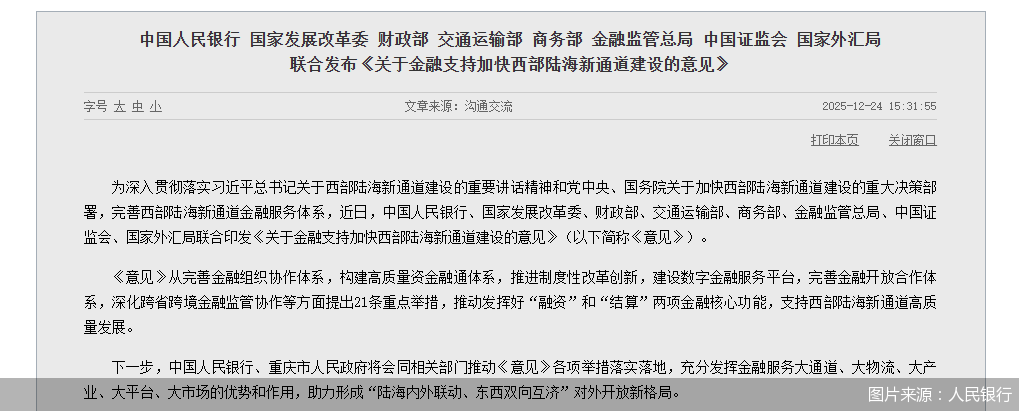 八部门：引进东南亚、港澳地区投资者支持绿色低碳基金等建设