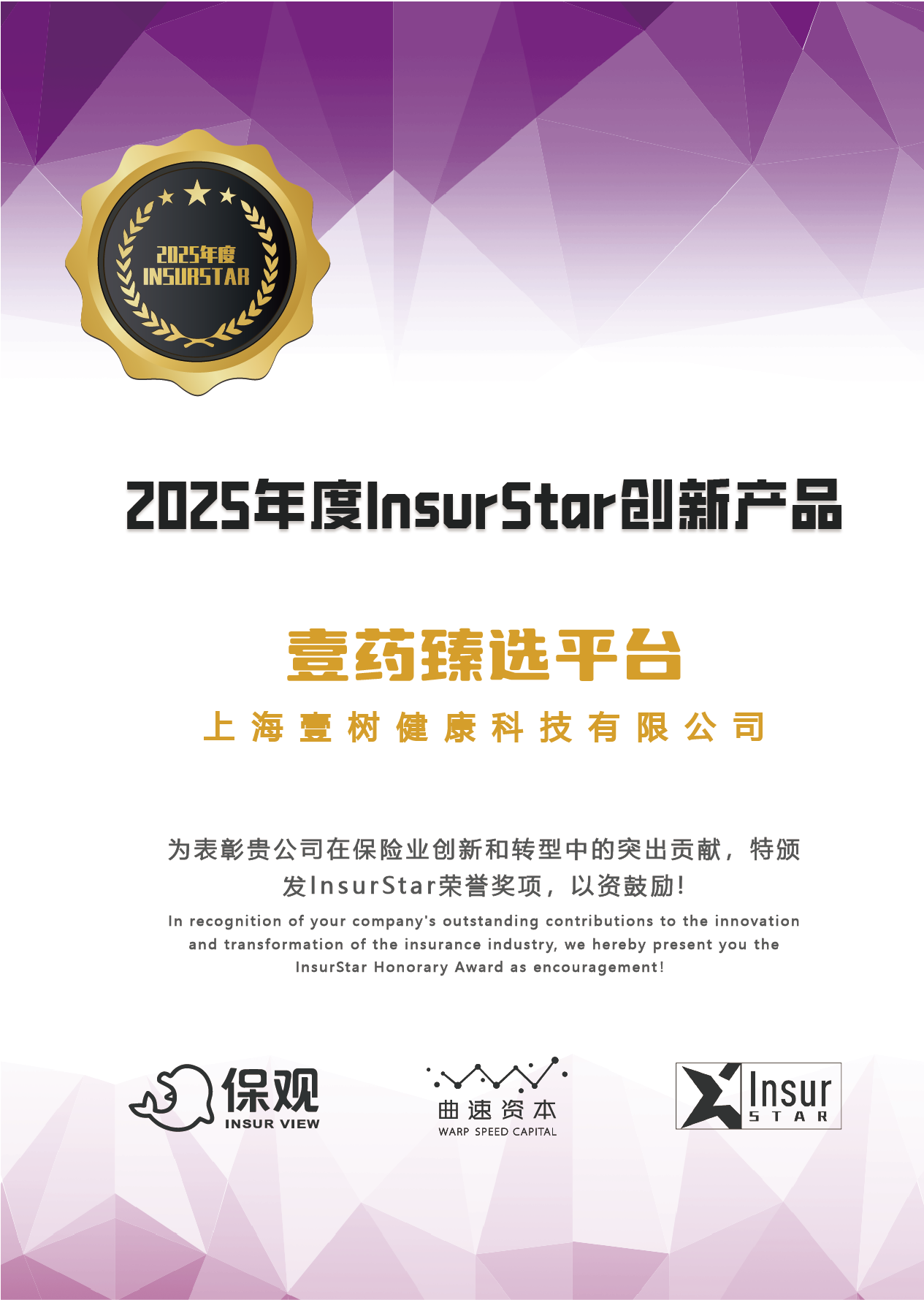 从普惠到精准，壹树健康的创新之路再获InsurStar肯定