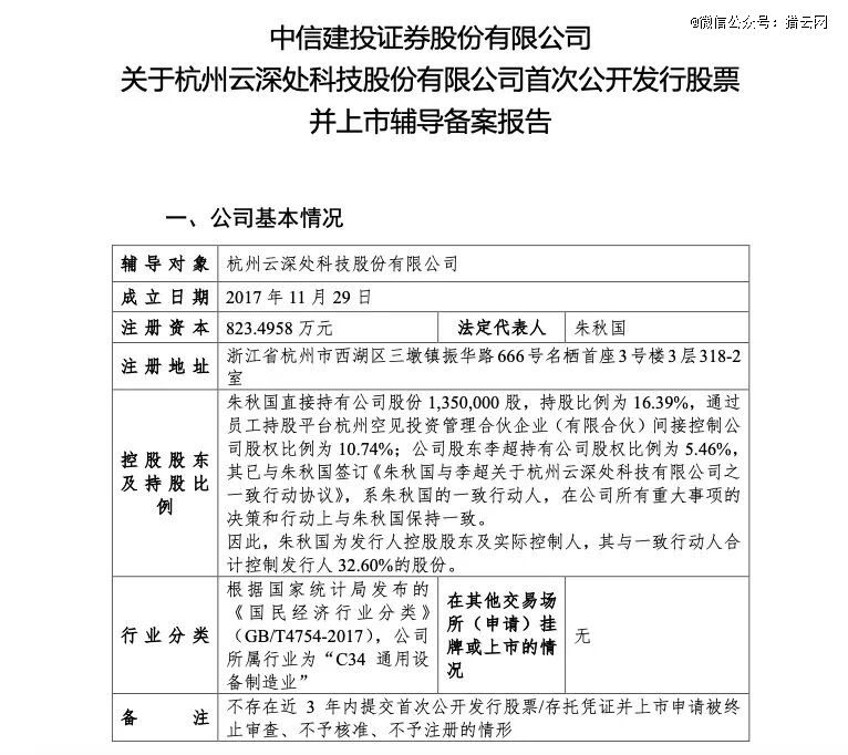 刚拿5亿投资，这家「杭州六小龙」筹备IPO