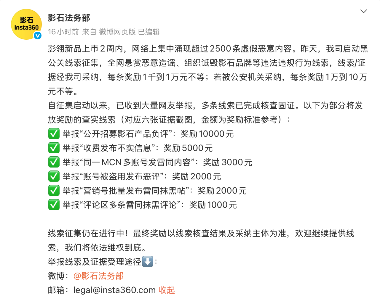 无人机上市2周内遭2500条黑帖攻击，影石晒出证据奖励举报者1万元