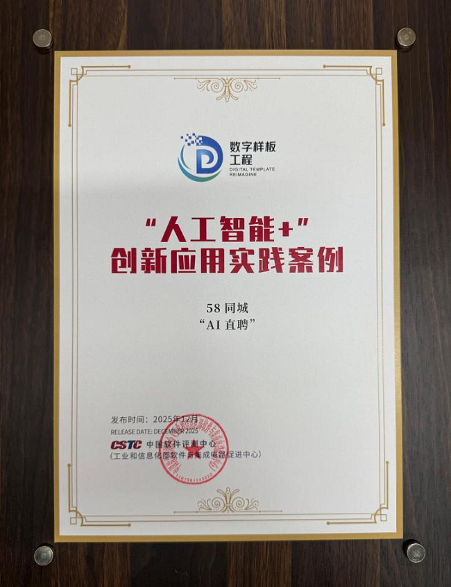 从“AI直聘”看“人工智能+”：58同城的家政新实践