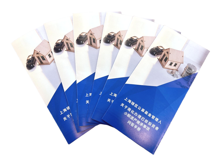 【金融服务】上海辖区公募基金管理人《关于简化办理已故投资者小额遗产继承事项问答手册》发布