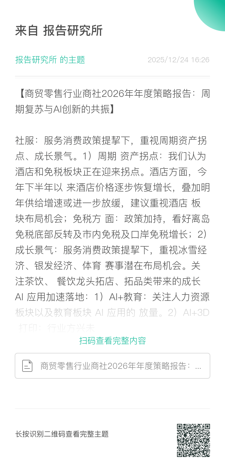 （报告来源：财通证券。本文仅供参考，不代表我们的任何投资建议。如需使用相关信息，请参阅报告原文。）
