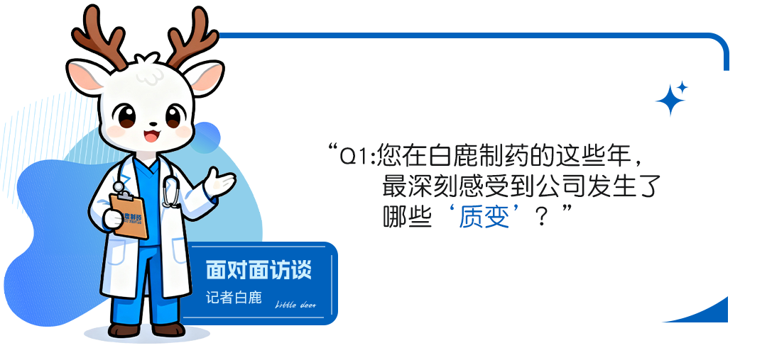 20年，从车间到市场！一位‘老白鹿’的较真与闯关之路！