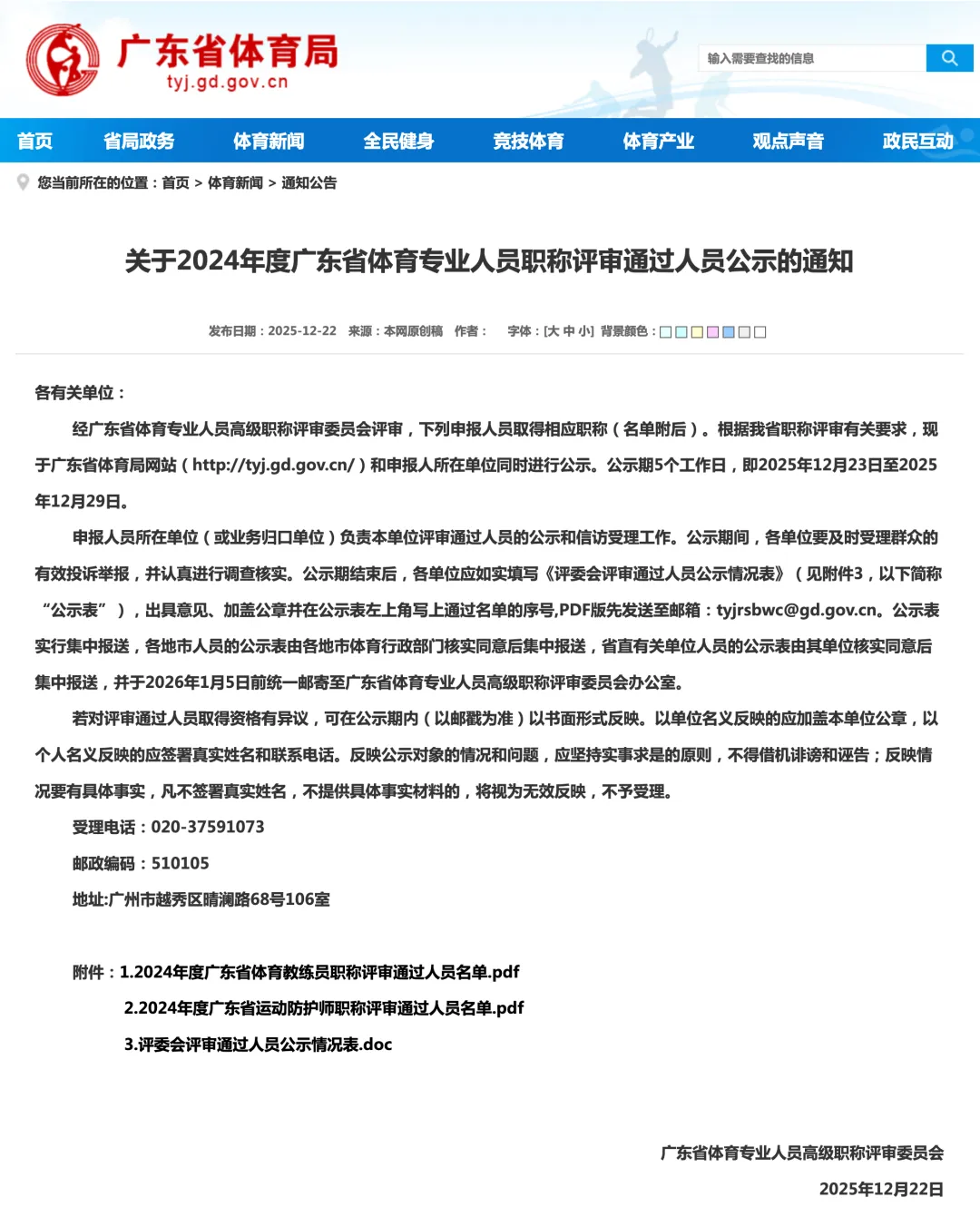 刘诗雯、陈清晨等，获评国家级教练