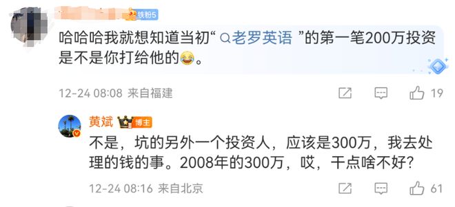 罗永浩遭前合伙人炮轰：对做企业一无所知