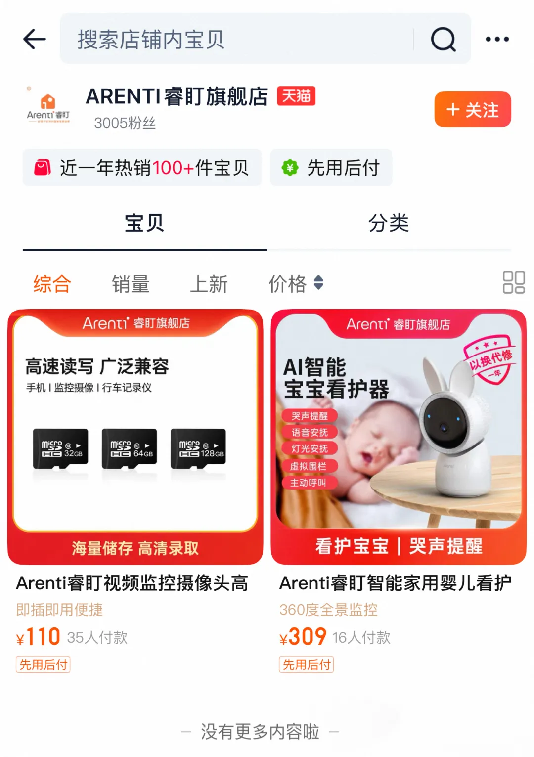 和萤石网络抢“蛋糕”？觅睿科技冲刺北交所：依赖外协加工，预计2025年利润下滑