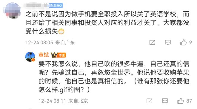 罗永浩遭前合伙人炮轰：对做企业一无所知