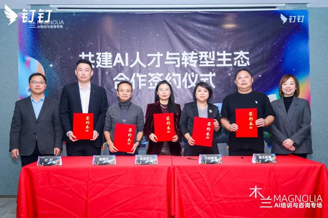 （图：钉钉与商网云、生长引力、行动教育、壹生健康签署共建AI人才与转型生态合作协议。）