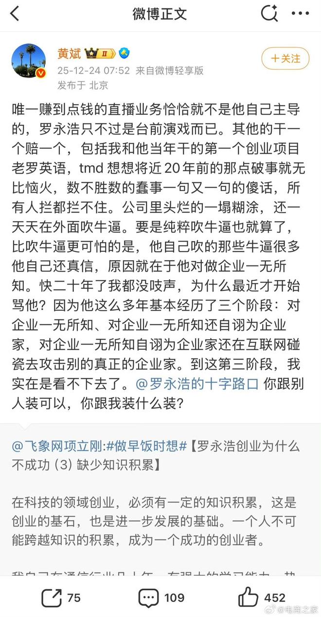 罗永浩遭前合伙人炮轰：对做企业一无所知