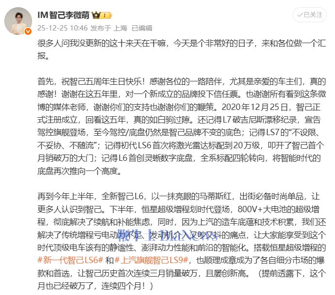 智己CMO：明年将推LS8等多款新车，并推动线控转向、L3辅助驾驶落地