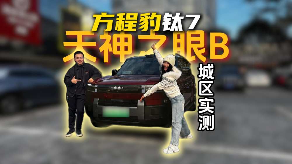 【汽车帮趣智驾】当没开过智驾的小姐姐第一次开比亚迪的辅助驾驶