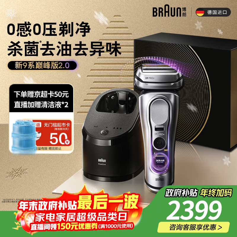 BRAUN 9系巅峰版剃须刀，京东优惠购！