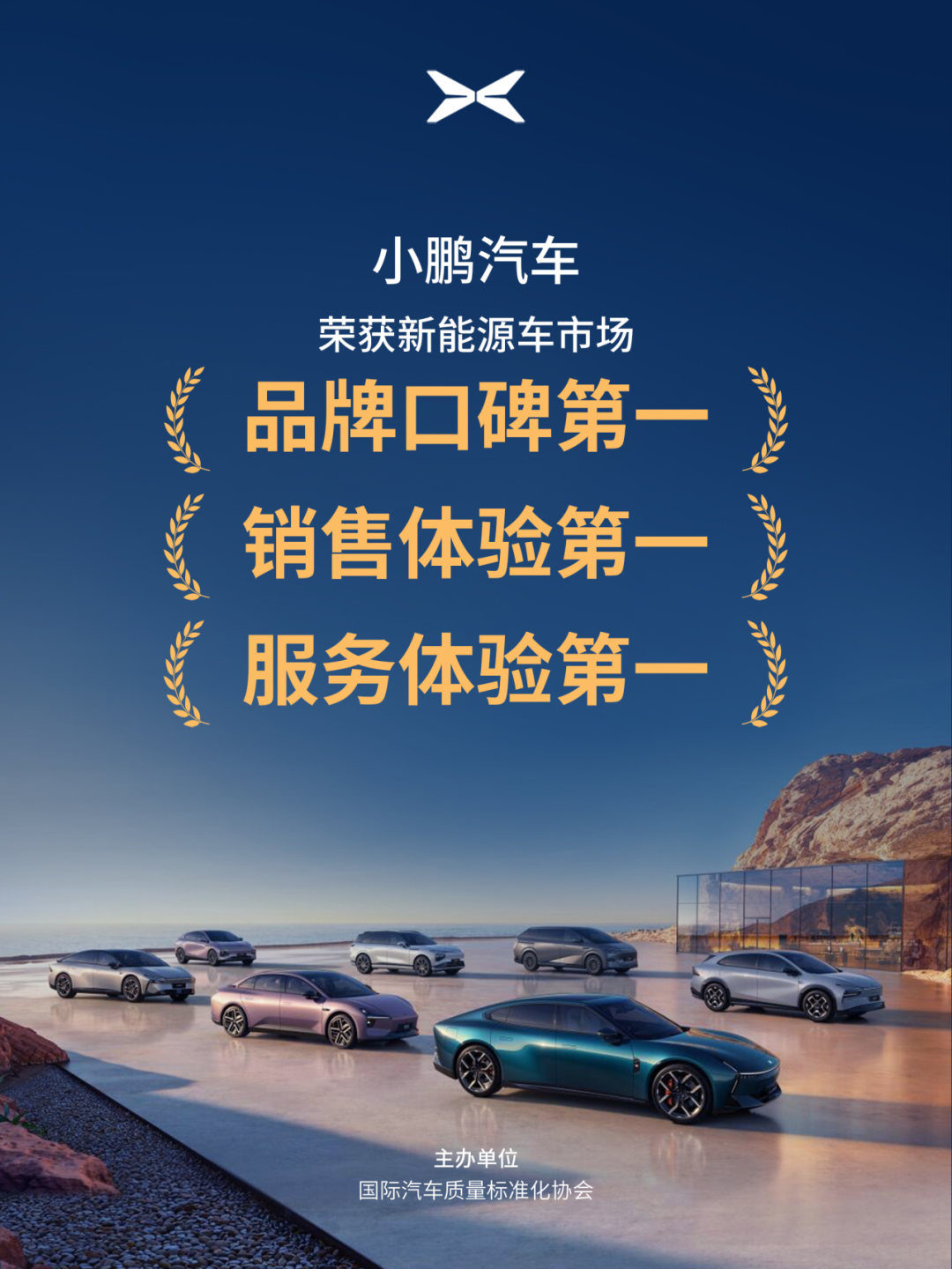 口碑与品质双丰收！小鹏斩获3项行业第一，小鹏P7，X9双车再添重磅荣誉