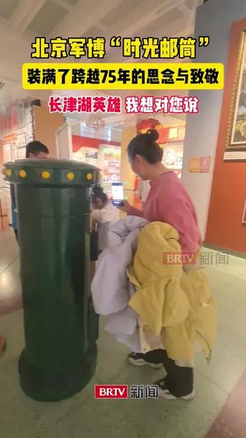 纸短情长，山河为证！军博的时光邮筒，装满对长津湖英雄的思念和敬意