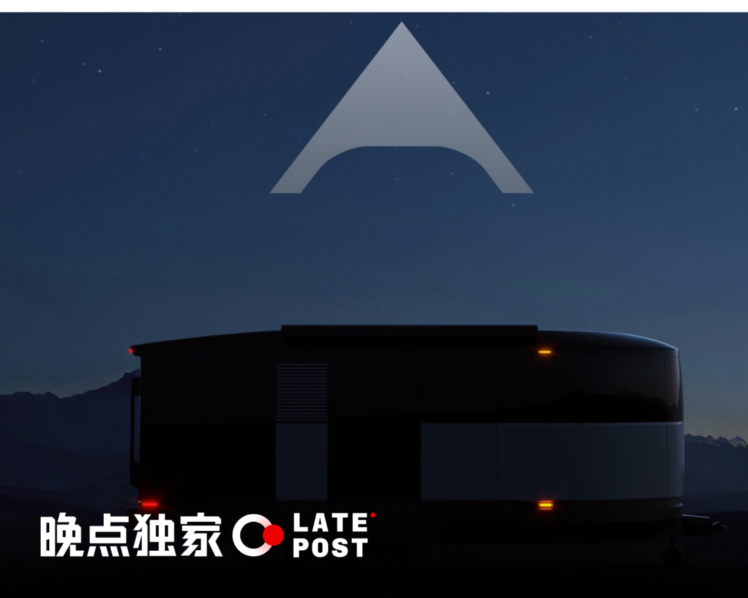 晚点独家丨智能房车 KEPLO 完成 4500 万天使轮融资，团队成员多来自理想汽车