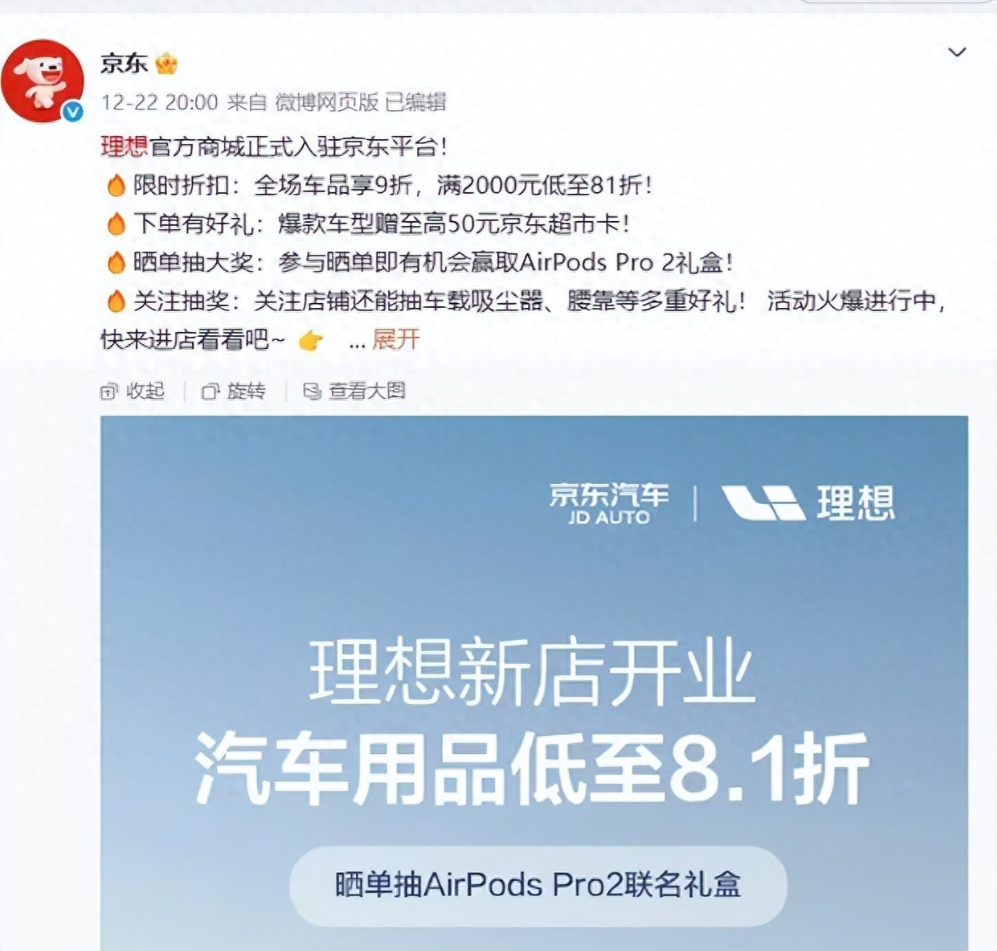 理想汽车正式独家入驻京东