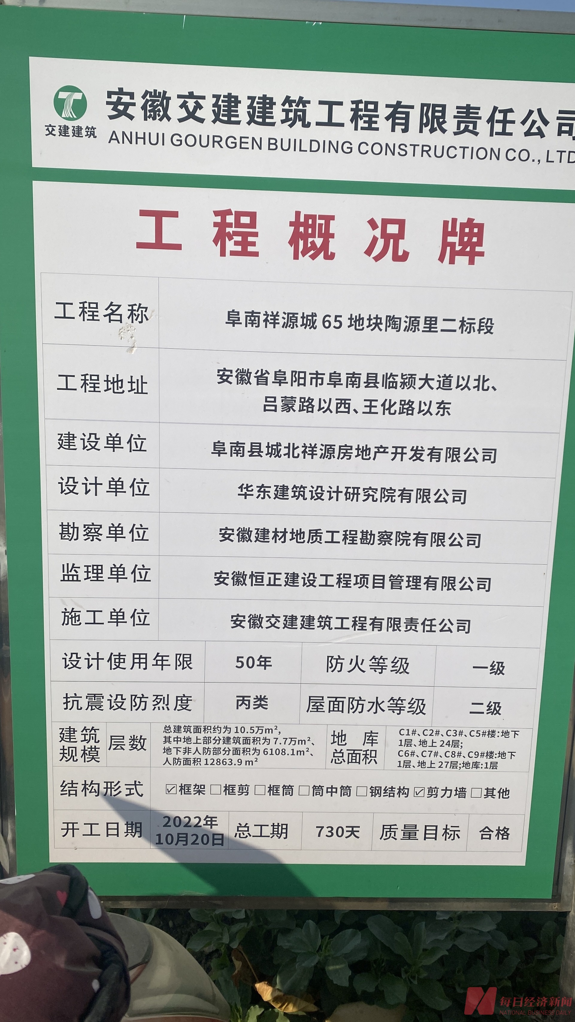 祥源系于安徽阜阳一地产项目现场 图片来源：每经记者 张宝莲 摄