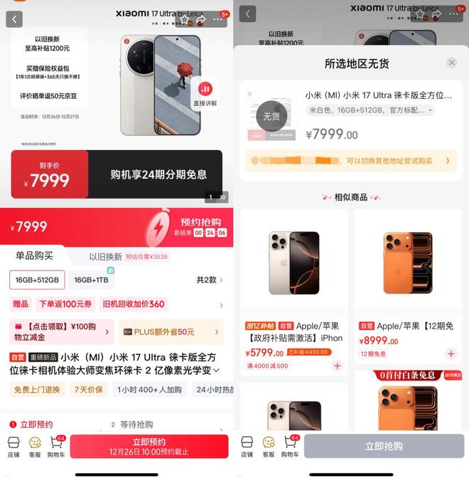 小米17 Ultra徕卡版被炒至最高2万元，顶配版多渠道缺货