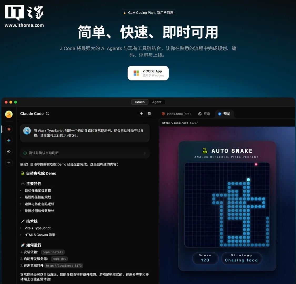 智谱推出轻量ai代码编辑器z code 界面友好,集成agent能力