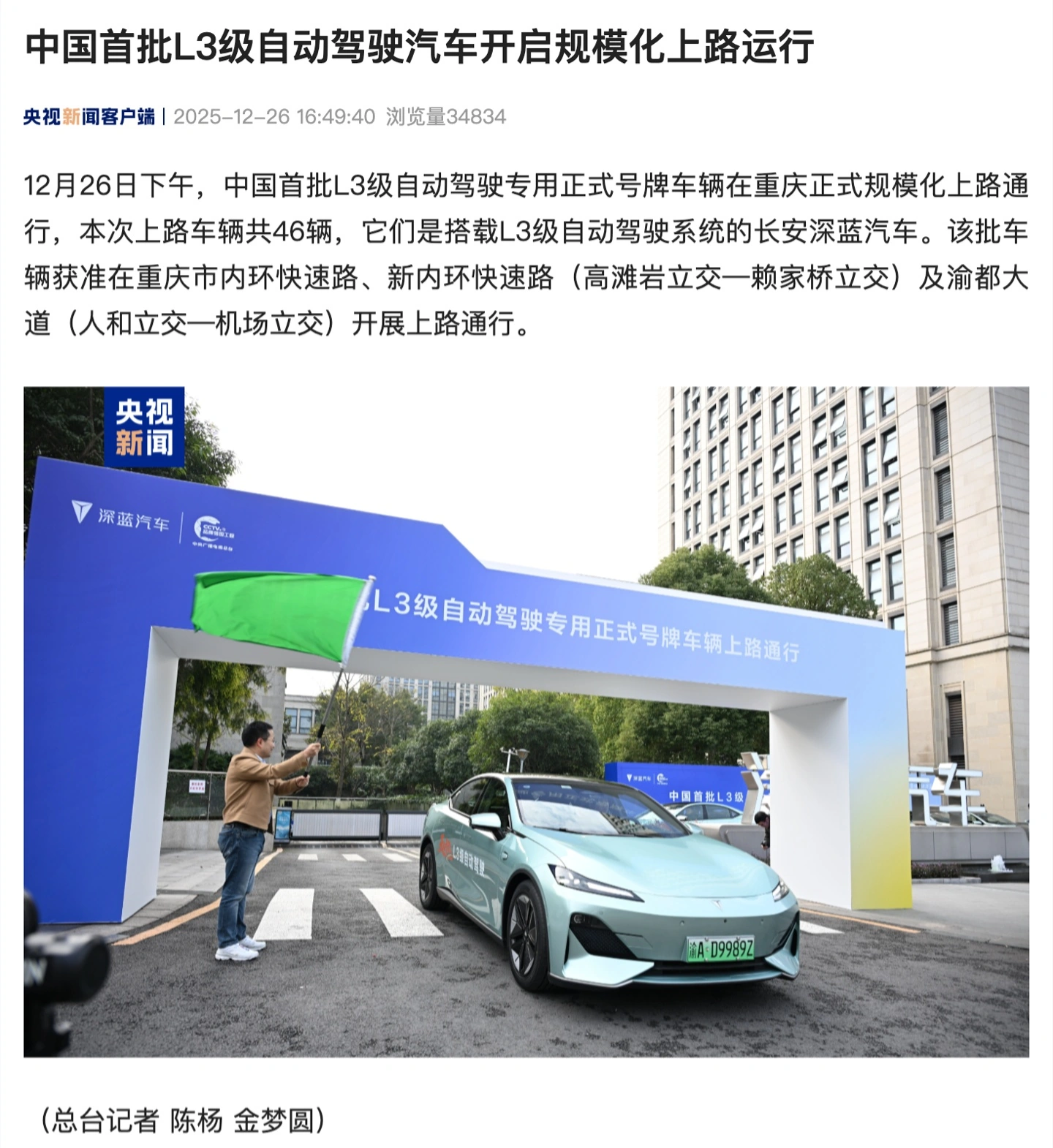 中国首批 L3 级自动驾驶汽车开启规模化上路运行