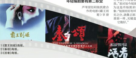 ①《霸王别姬》海报。②《秦颂》海报。③《活着》海报。