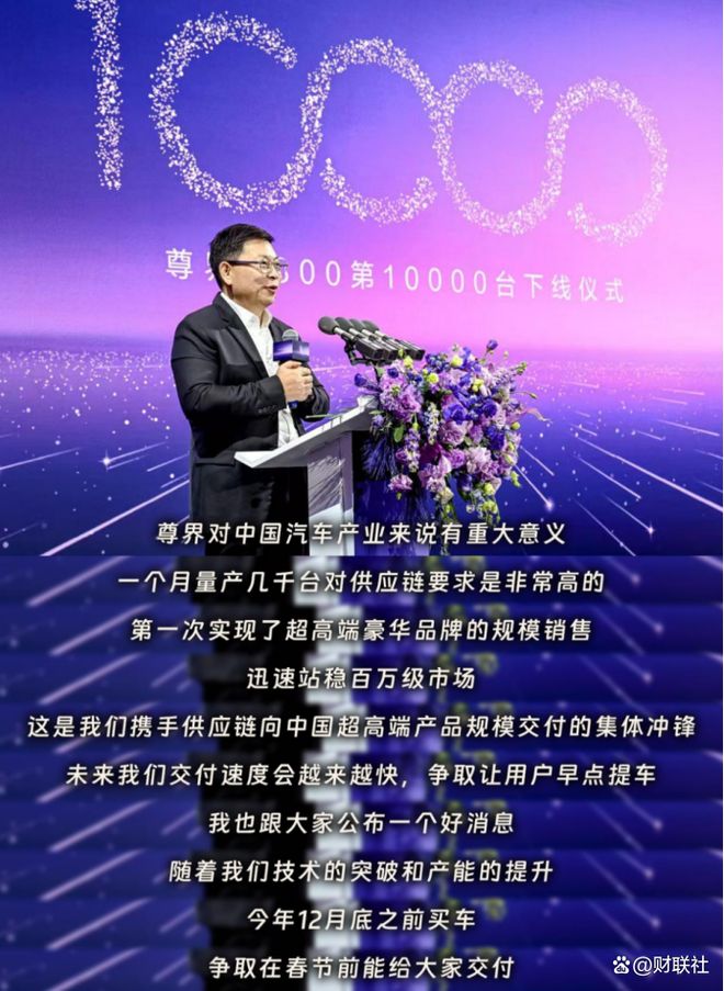 最快“百万级”交付破万 尊界跑出现象级“加速度”