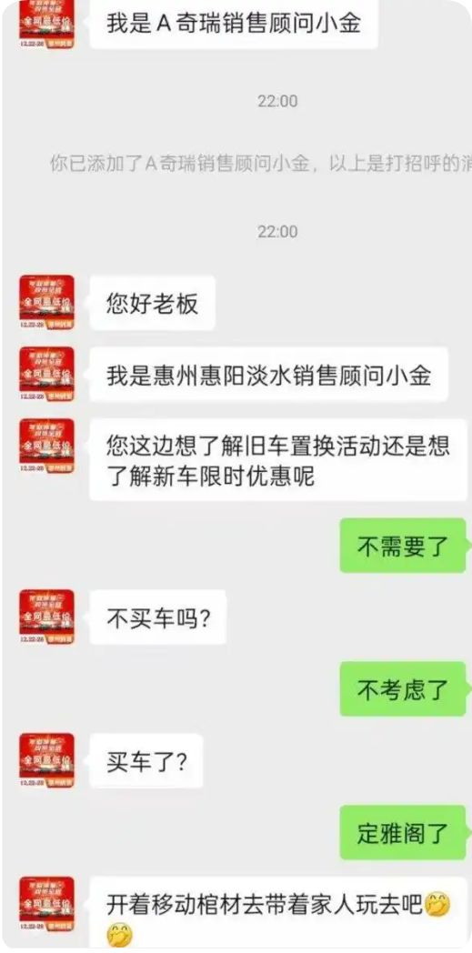 奇瑞销售称本田雅阁为“移动棺材” 门店公开致歉后又下架