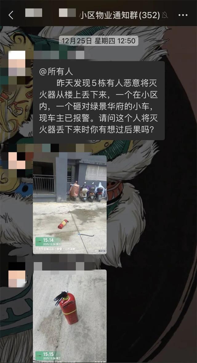 山水湖畔小区物管通知群聊截图。