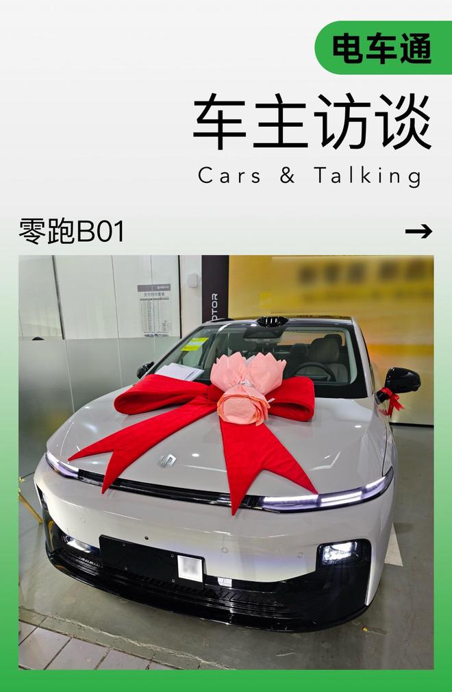 电车通编辑买车记：研究半年选了零跑，最后三天却被4S店坑了一波
