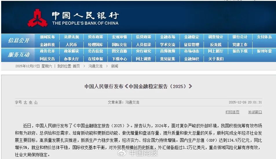 央行重磅披露！证监会、金融监管总局等，将有大动作！
